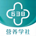 638营养学社软件最新版