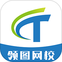 领图网校app手机版