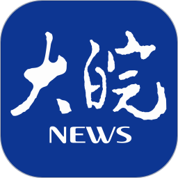 大皖新闻客户端