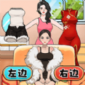 靓女来穿搭游戏最新版