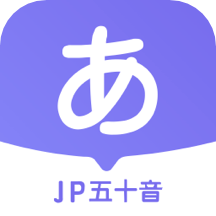 JP五十音图app