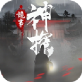 神探九凰诡事录官方正式版