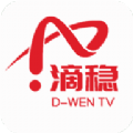 滴稳TVapp