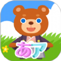 日语拼音熊注音版软件最新版