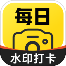 每日水印相机app