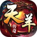 天羊传奇官方安装