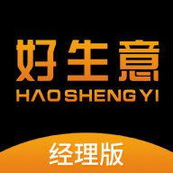 好生意经理版手机客户端