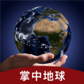 掌中地球全景地图软件