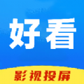 好看影视投屏软件安装