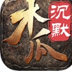 木瓜沉默手游