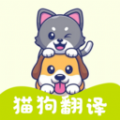 宠物翻译王手机版app