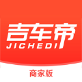 吉车帝商家版软件最新版