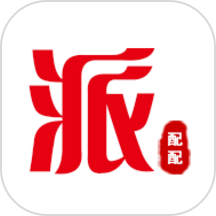 派配配app