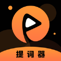 轻拍提词器软件最新版
