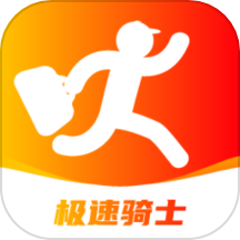 极速跑腿骑士app最新版