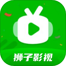 狮子影视播放器app最新版