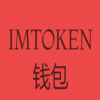 imtoken钱包官网app下载