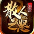 云谷散人之怒传奇手游