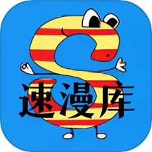 速漫库APP免费版