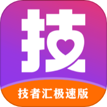 技者汇极速版app