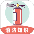 全民消防云课堂安装最新版