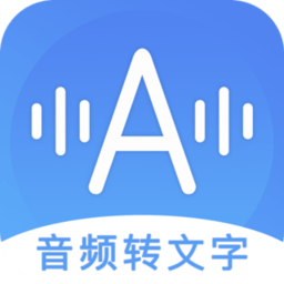 音频转文字助手app