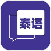 邻国泰语手机版