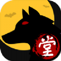 堂堂狼人杀app