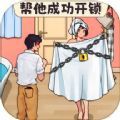 打开10道锁游戏安卓版
