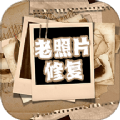 恢复老照片家软件最新版