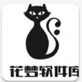 花梦软件库软件最新版