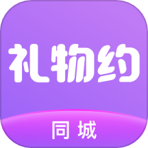 同城礼物约APP