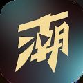 中潮短剧软件