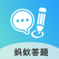 蚂蚁答题app