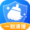 一刻清理软件