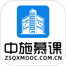 中施慕课平台app