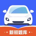 驾考全能王软件最新版
