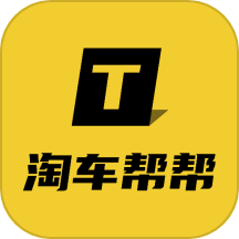 淘车帮帮app最新版安装