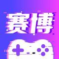 赛博云电脑app