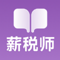 薪税师考试学霸社软件最新版
