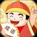 成语无限乐园游戏官方红包版