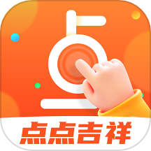 点点吉祥app