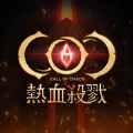 战乱之声热血杀戮正版手游
