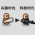 原始人塔防战争内置菜单下载最新版