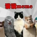 恐怖猫猫惊魂安装手机版