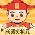 成语文状元软件最新版