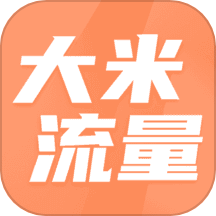 大米流量宝免费版