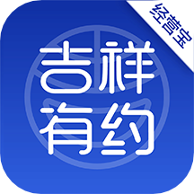 吉祥有约app最新版
