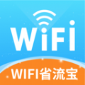 WIFI省流宝软件最新版