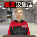 诡异汉堡店游戏手机版下载